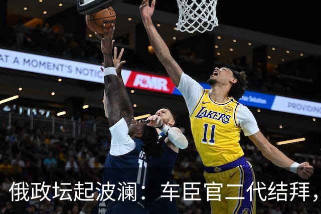 俄政坛起波澜：车臣官二代结拜，一致拥护19岁的“车臣少帅”