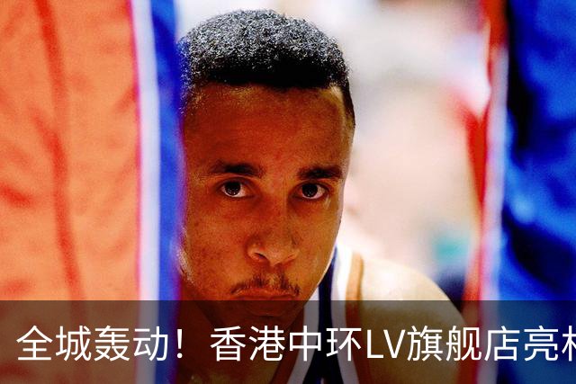 全城轰动！香港中环LV旗舰店亮相，一个巨型首饰箱！