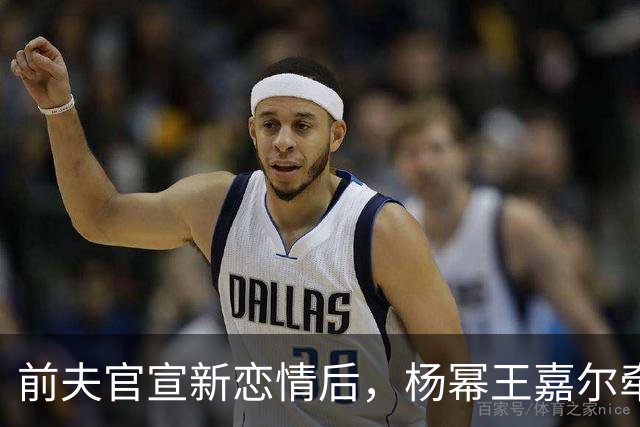 前夫官宣新恋情后，杨幂王嘉尔牵手，马天宇情绪崩溃杨幂细心陪伴