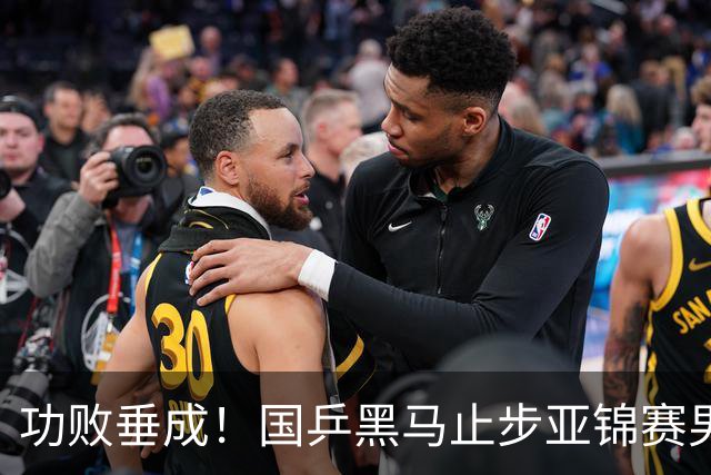 功败垂成！国乒黑马止步亚锦赛男单亚军，削球打法恐后继乏力